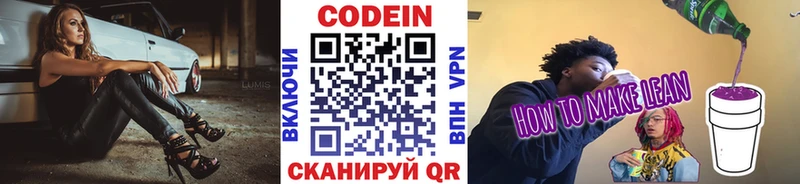 Codein напиток Lean (лин)  хочу   Урень 